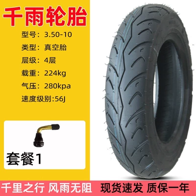 Non-industrial tires – Suitable for Qianyu electric - qianyu-350-10-vacuum-tire-6-layer-package-1