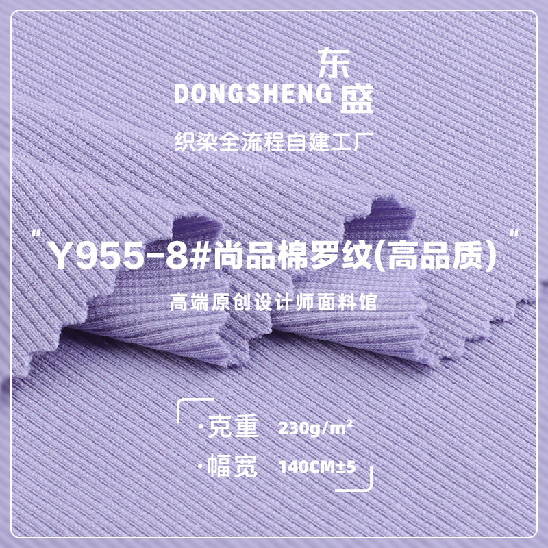 棉氨罗纹坑条拉架布 230g尚品棉螺纹弹力布料 春夏打底针织面料