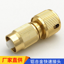 铝合金快速接头 伸缩水管铝快接头 乳胶水管接头 魔术管镀铜快接