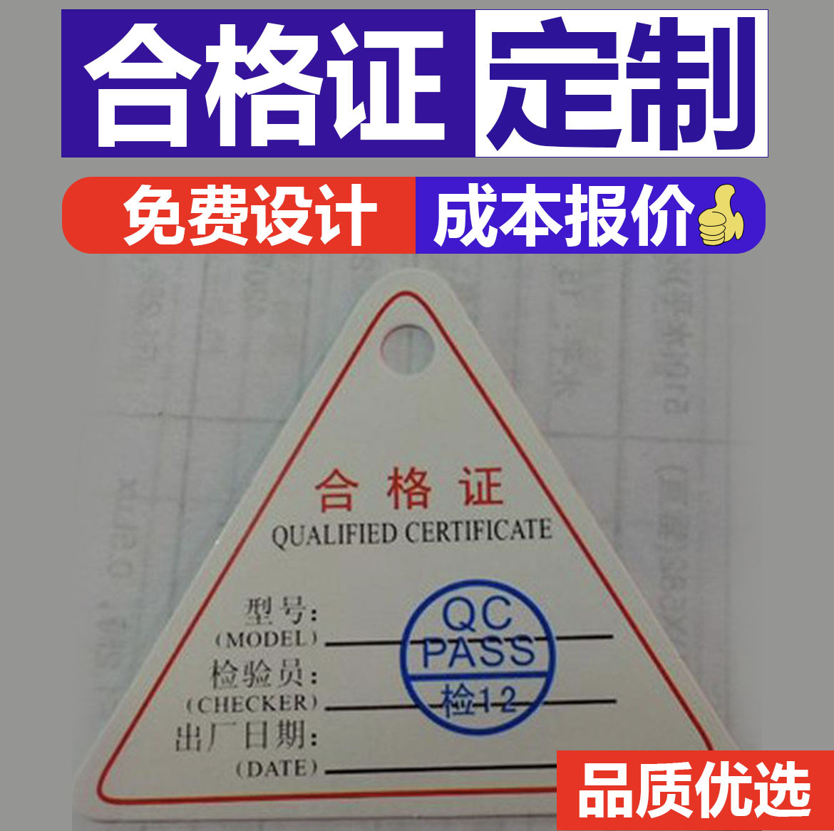 合格证标签 保修卡通用产品定制印刷 LOGO合格证吊牌商标设计定做