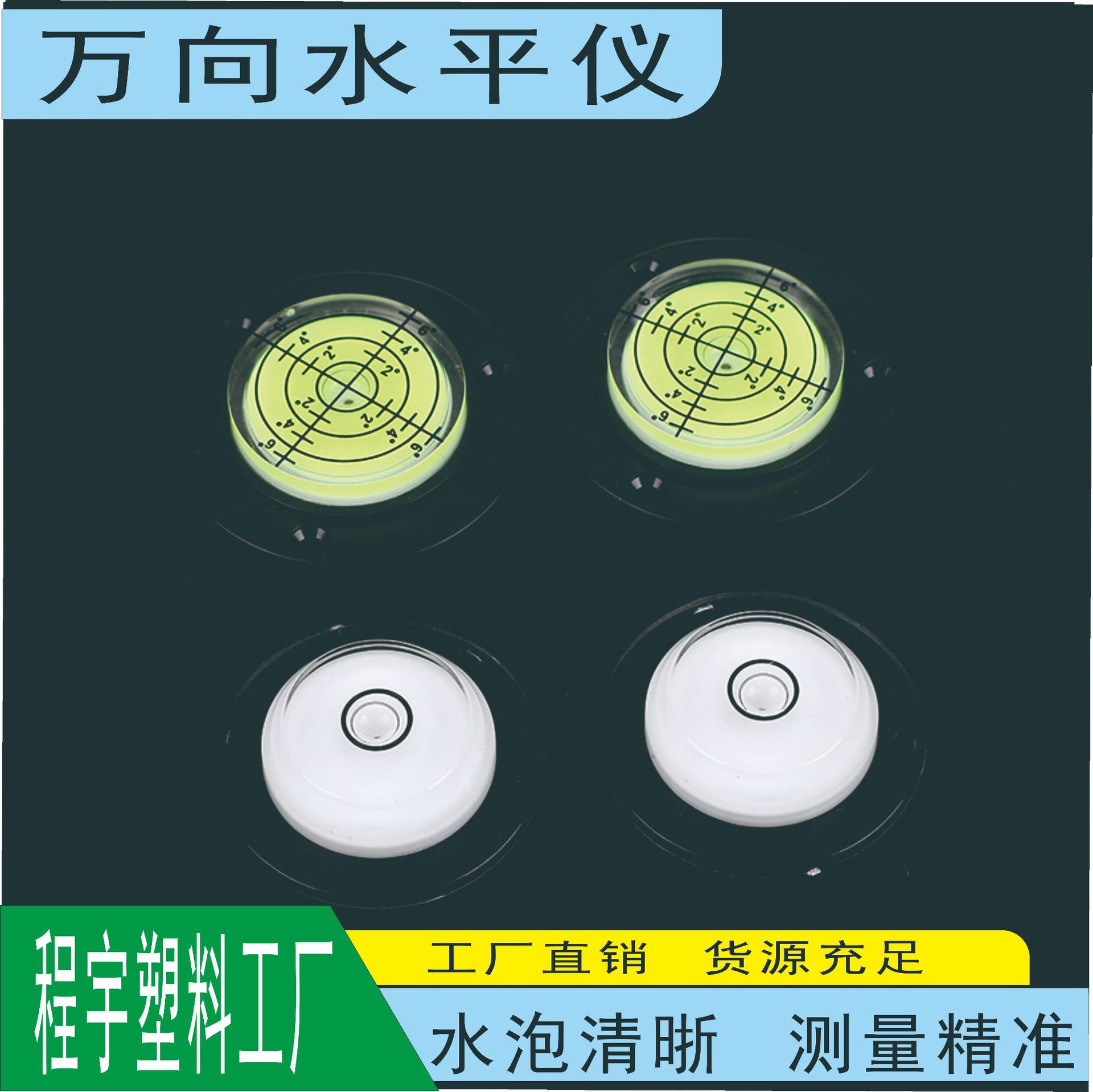 黑色万向水平仪带刻度泡珠钻机调平水准泡便携式高精度水平泡批发