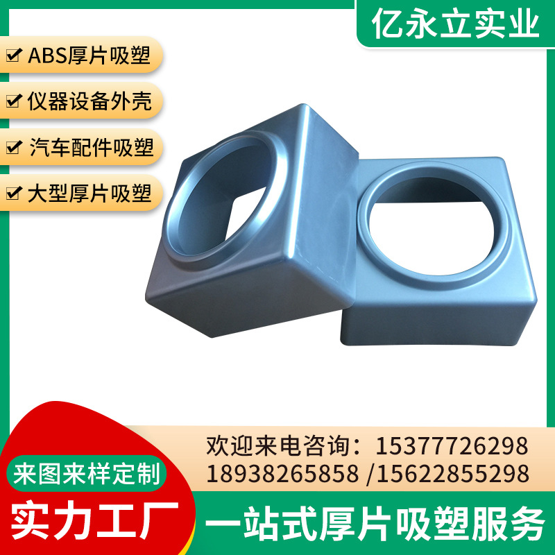 吸塑加工方形机器外壳 热压厚板吸塑丝印喷漆 厚片吸塑加工