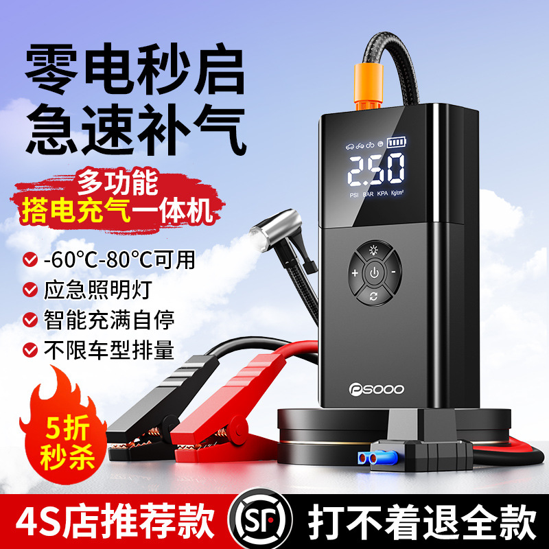 汽车应急启动电源充气泵一体机车载电瓶强启动搭电宝神器打火专用
