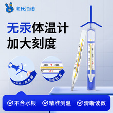海氏海诺医用无汞体温计玻璃体温表大刻度家用腋下温度计带甩表器