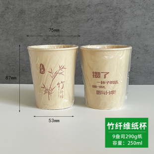 A # Kraft Paper Cup Individually Packaged Disposable Bamboo Fiber Water Cup Hotel B&B Inn with Mouthwash and Drinking Water Jian Ning