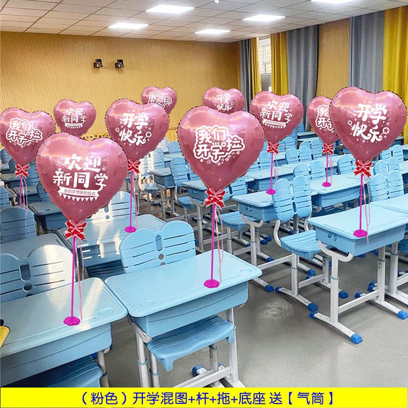 粉色开学混图+杆拖+底托送（气筒）