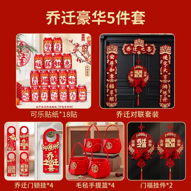 Decoración de mudanza en el hogar decoración Cola Wangzai pegatinas de mudanza en el hogar suministros ceremoniales decoración general