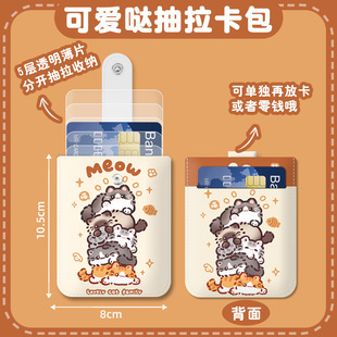 Cartoon Trendy Pull-out Card Holder Women's Cute Portable Card Holder Multi-card ID Card Storage Bag Student's Small Card Holder
