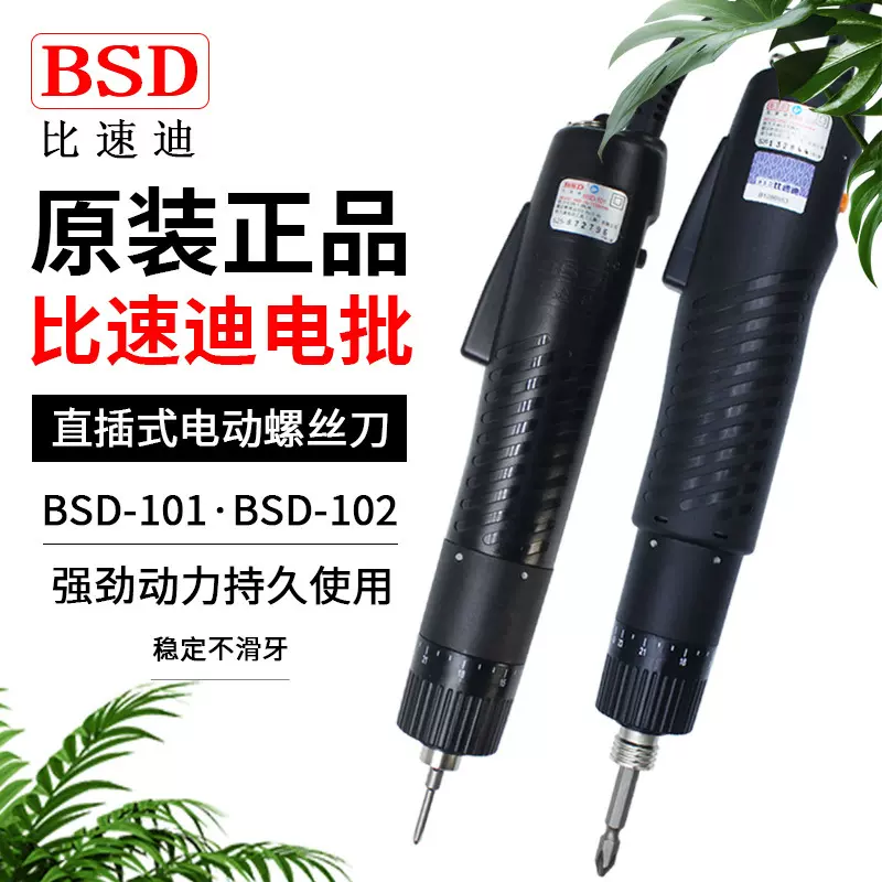 奇力速电动螺丝刀220V直插式电动起子801电批改锥比速迪BSD-101