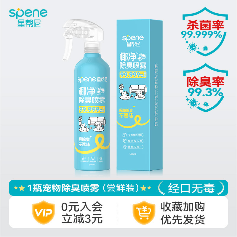 次氯酸宠物消毒液猫咪除菌抑菌家庭狗狗养猫地板环境杀菌喷雾|undefined