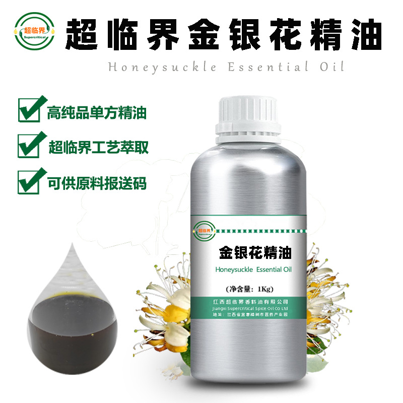 植物油 忍冬油 金银花精油 源头超临界萃取原料 单方精油 50ml