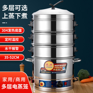 Multi-functional 304 stainless steel electric steamer household three-layer automatic electric steamer large capacity commercial large size 47-52cm
