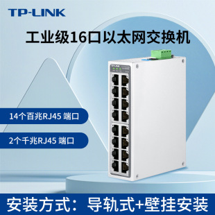 TP-LINK 16-port industrial-grade switch TL-SL1216 industrial-grade 14 m +2 m switch