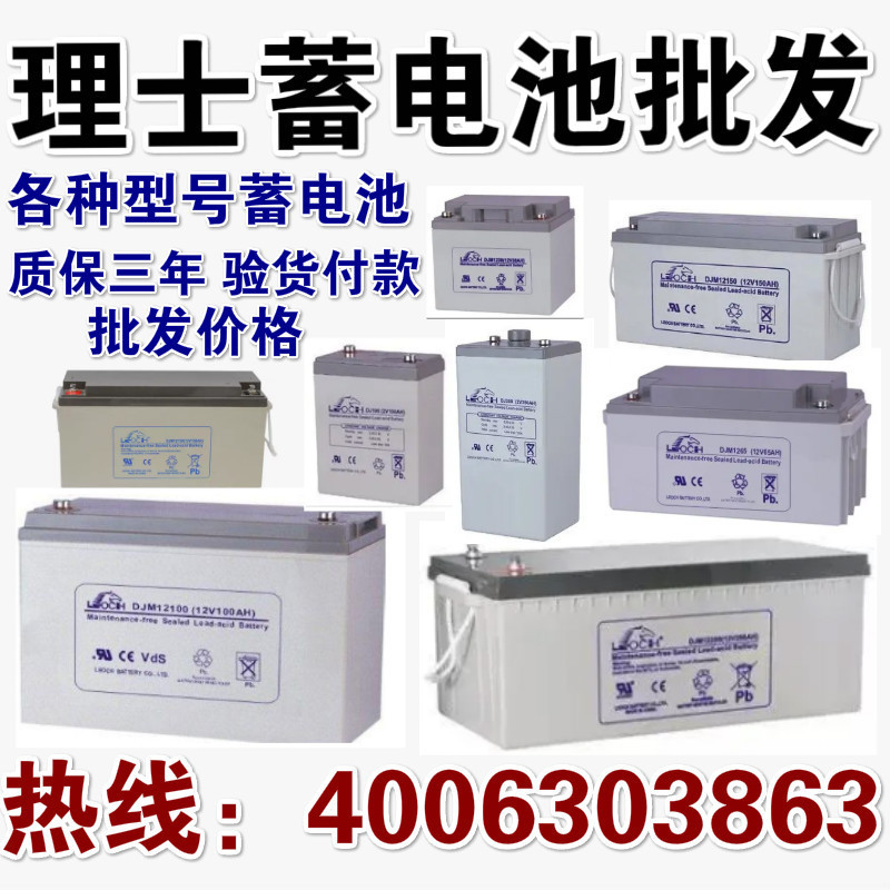 机房直流屏UPS/EPS电源理士蓄电池12V100AH铅酸免维护DJW12-100