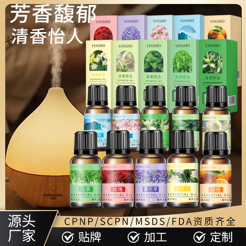 YINSHO油溶性中文版香薰精油10ml室内酒店空气清新香薰精油批发|undefined