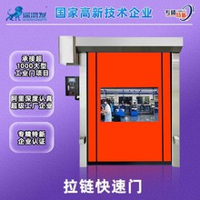 拉链式快速门厂房通道卷帘门冷库恒温自动大门仓储PVC门快速升降