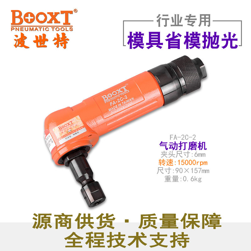 台湾BOOXT直供 FA-2C-2强力风打磨刻磨机气动角向弯头修省模 耐用