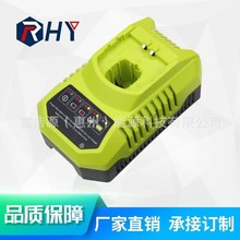 RHY替代利优比 9.6V~18V 电动工具配件 通用锂电 镍电充电器