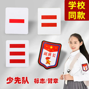 Large, Medium and Small Team Long Badge Excellent Logo Primary School Student Class Cadre Badge One, Two and Three Stripes Plastic Armband Armband