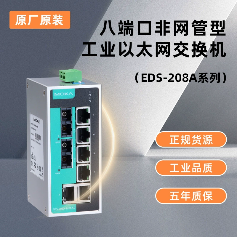 MOXA EDS-208A 8-ртовый несетевой промышленный Ethernet-коммутатор начального уровня
