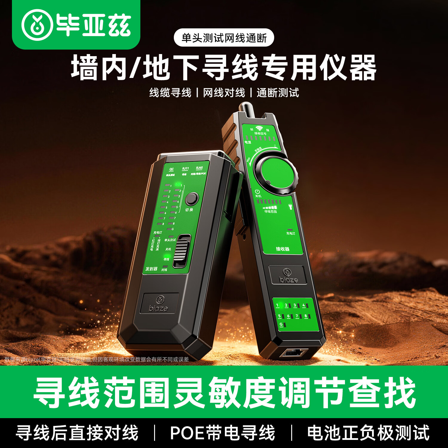 毕亚兹 多功能寻线仪 充电款单头网线测试仪墙内地下金属线探测器