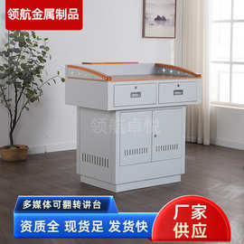 多媒体教学讲台钢制演讲台多功能电教讲台教师教室小型立式讲台桌