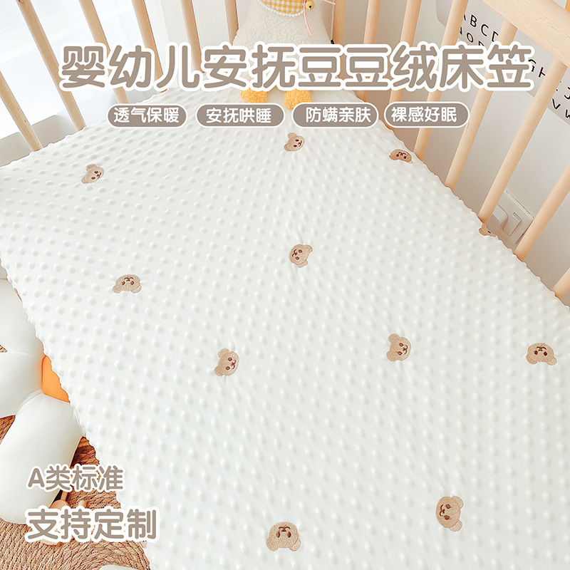 婴儿床笠豆豆绒安抚新生儿童床单宝宝幼儿园床垫套拼接床刺绣床罩|ru