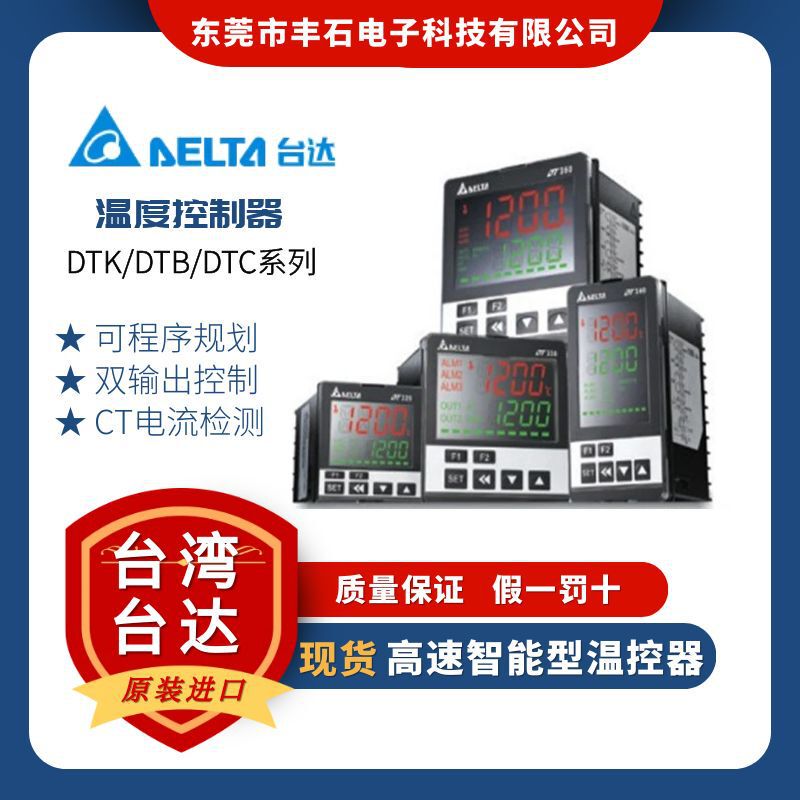 Delta temperature controller DT full series temperature controller DTK4848V12/DTK4896V01/DTB4824RR