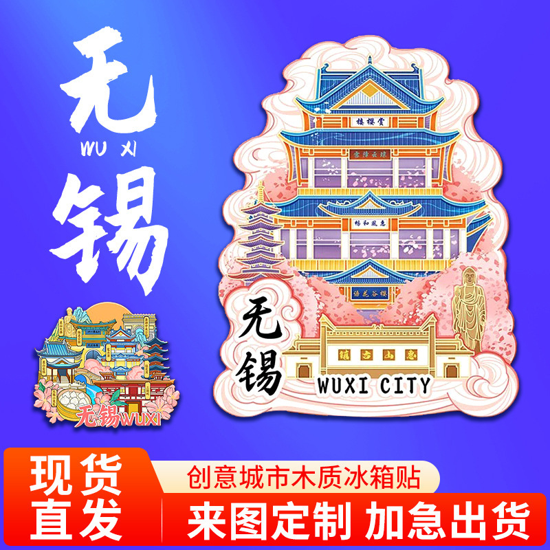 江蘇省無錫観光記念品冷蔵庫には、頭渚観光地区の霊山大仏の手信磁気創意プレゼントが貼られています。|undefined