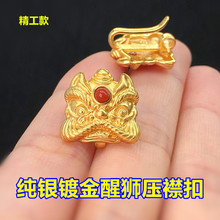 s925纯银镀金南红神兽醒狮压襟扣扣头编织手绳串项链手工diy配件