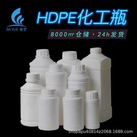 250ml化工瓶 500毫升HDPE聚乙烯白色农药瓶 1000克塑料样品分装瓶
