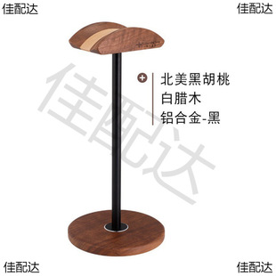Ear frame wall hanging display stand black walnut headphones solid wood head-mounted display stand hanger electric sports universal