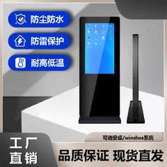 屋外防水広告機屋外放送広告一体機ハイビジョン液晶ディスプレイ縦型広告機