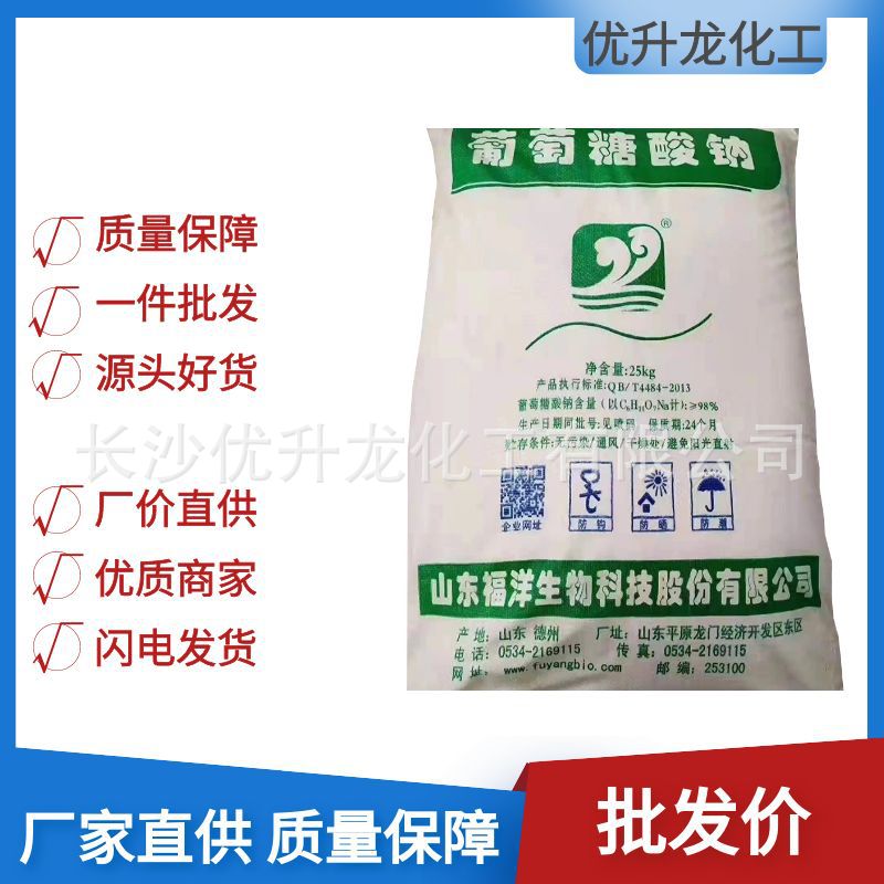 湖南江西湖北现货供应福洋葡萄糖酸钠99含量建筑缓凝剂福洋葡钠