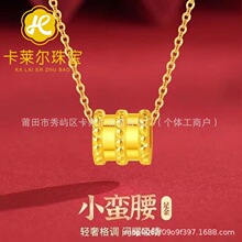 深圳水贝黄金批发999足金吊坠3D硬金小蛮腰项链直播爆款一件代发