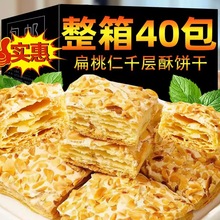 扁桃仁千层酥休闲解馋零食香浓松塔酥脆饼干坚果糕点心休闲零食品
