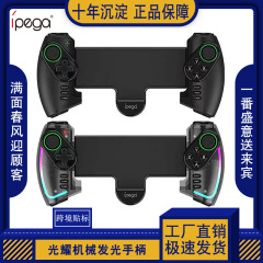 ホールロッカー引き金アンドロイドios/switch/PC/P3携帯電話タブレットbluetooth伸縮発光ゲームハンドル