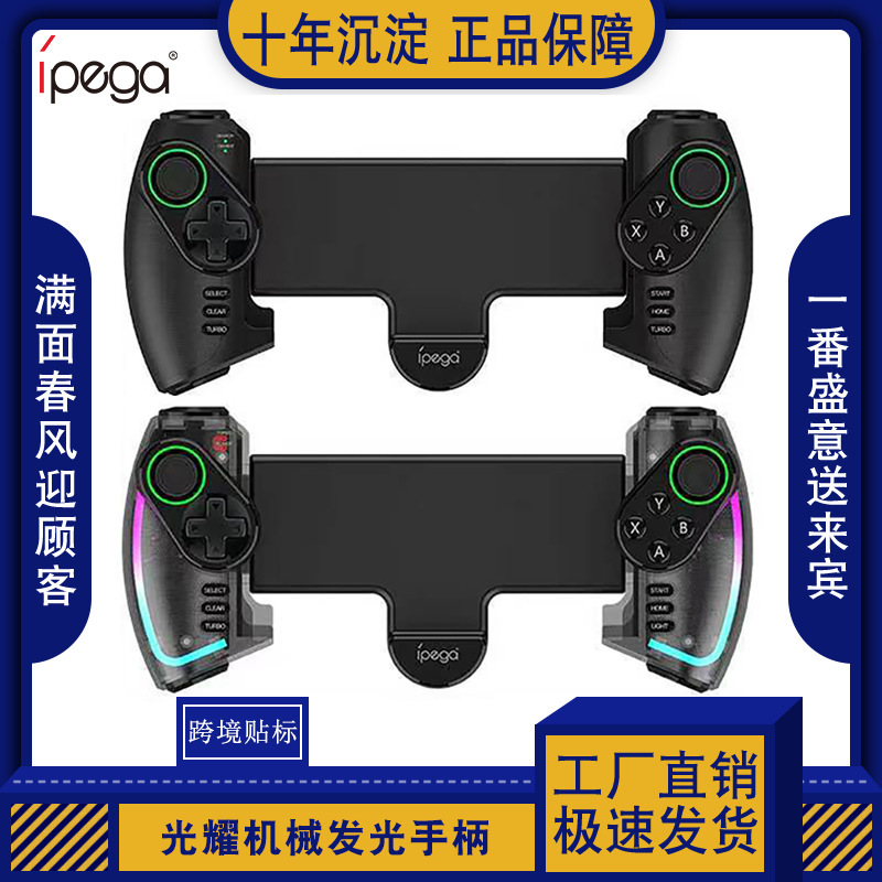 Hall Joystick Is Suitable for Android Ios/Switch/Pc/P3 Mobile Phones and Tablets Bluetooth Retractable Light-Emitting Handle