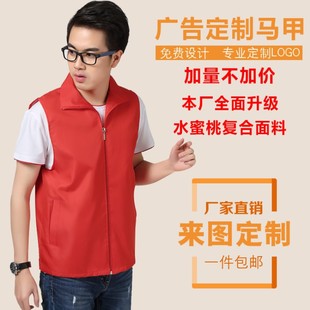 Volunteer Service Vest Red Work Clothes Community Public Service Advertising Campaign Vest Printing LOGO