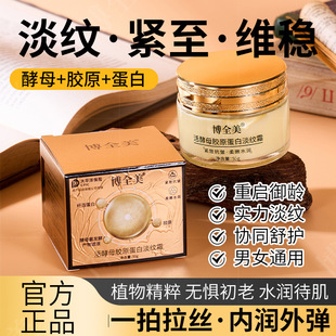 Fast hand TikTok live broadcast popular boquanmei active yeast collagen light grain Cream Hydrating moisturizing anti-wrinkle cream