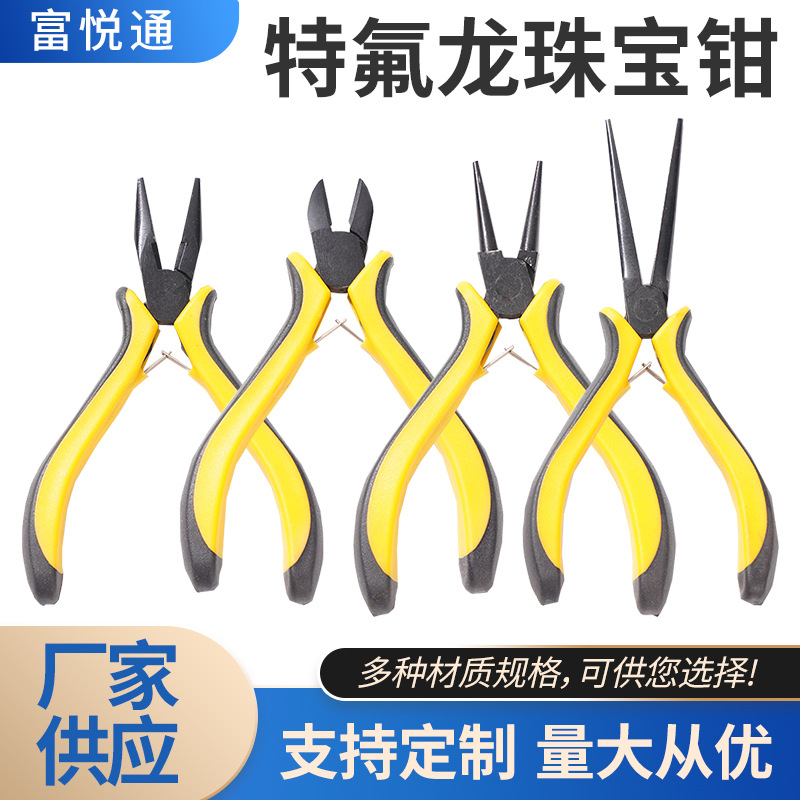 4.5寸特氟龙防锈珠宝钳四件套手工迷你钳多功能DIY饰品首饰钳工具