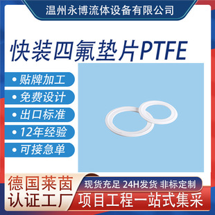 PTFE quick-installation gasket white anti-corrosion corrosion resistant high temperature resistant stainless steel quick-installation clamp quick-installation PTFE gasket