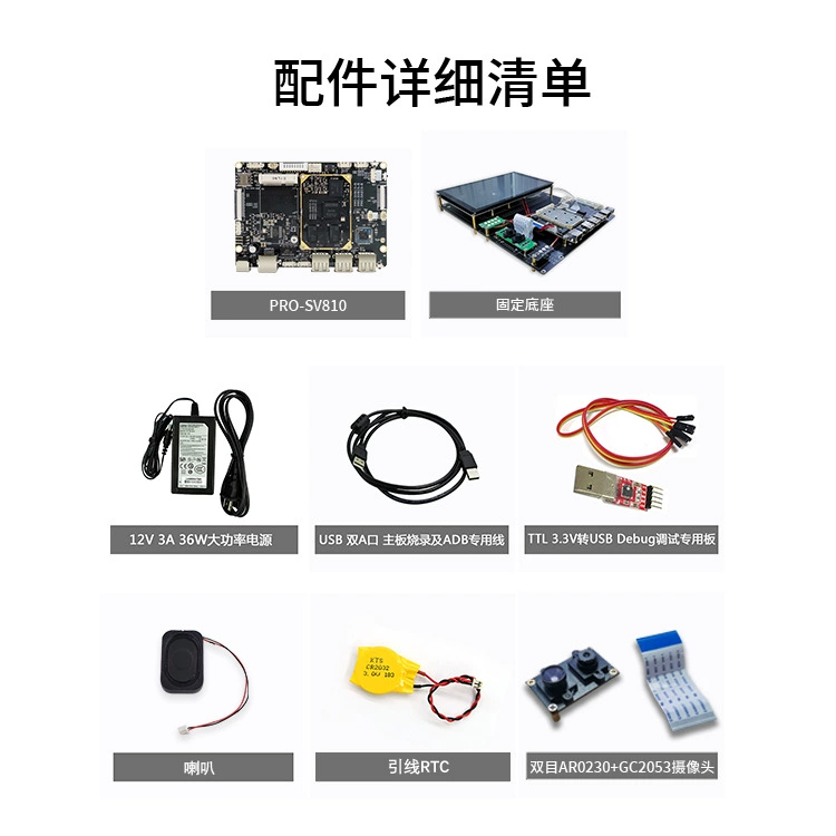 Плата разработки Yizhi SV810, базовая плата SV810 IPC бинокулярная Rongpin PRO-SV810AI, встроенный модуль