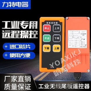 Car Tailgate Remote Control Wireless Hydraulic Oil Pump Cement Mixer Remote Control Stone Engraving Machine Plc Programming