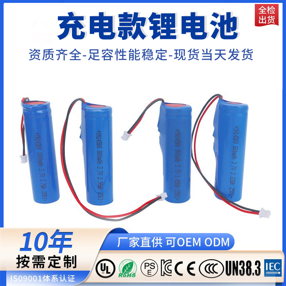 厂家直供14500锂电池3.7V带保护板500至1000mAh手机散热器电池