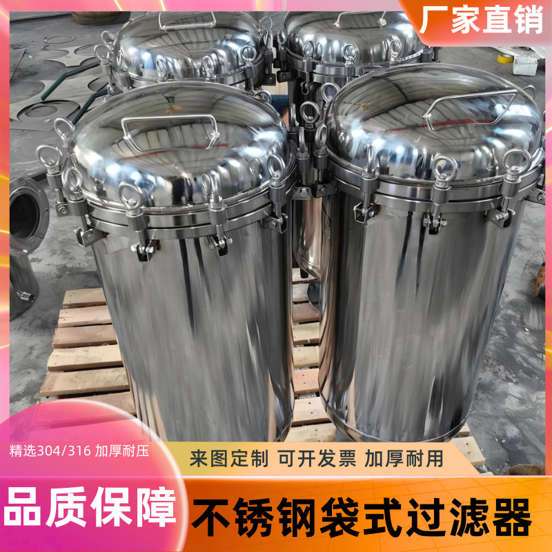 不锈钢袋式过滤器304法兰前置泥沙布袋工业精密柴油食用油自来水