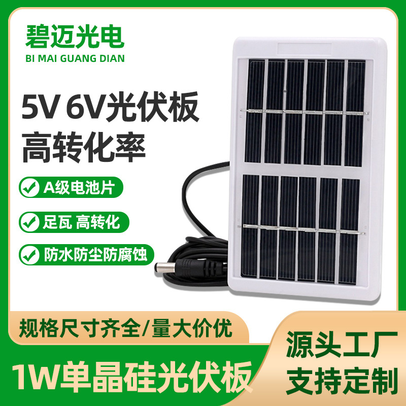 6V1W太阳能光伏组件多晶硅太阳能电池板球泡手机充电板厂家批发