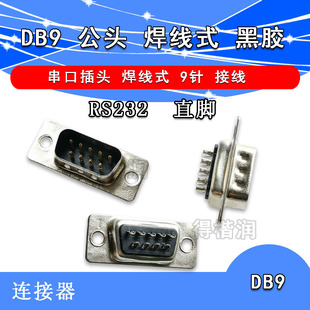 DB9/15/25/26/37ĸ�^���^RS232����9�о���ں��庸��ʽ�ӿ��B��