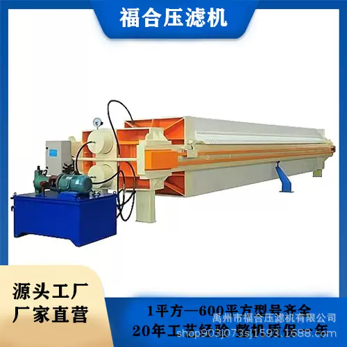 500平方全自动厢式压滤机 工业污泥脱水设备 洗沙泥浆固液分离机