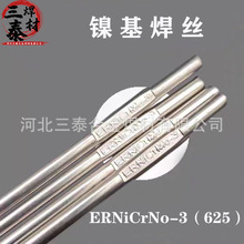 ERNiCrMo-3镍基焊丝Ni625镍铬钼合金氩弧焊丝SNi6625镍基氩弧焊丝